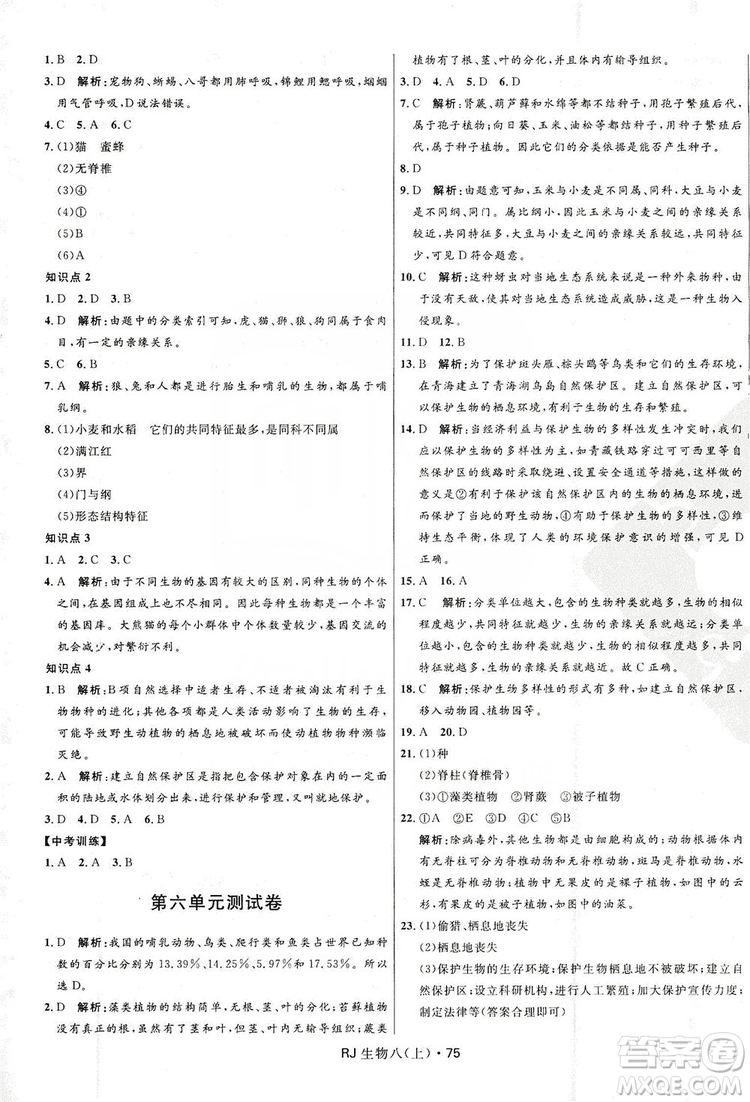 2019奪冠百分百初中優(yōu)化測(cè)試卷九年級(jí)生物人教版上冊(cè)答案
