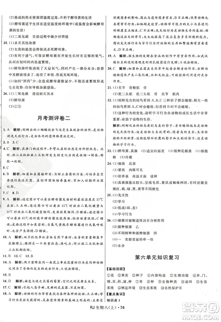 2019奪冠百分百初中優(yōu)化測(cè)試卷九年級(jí)生物人教版上冊(cè)答案