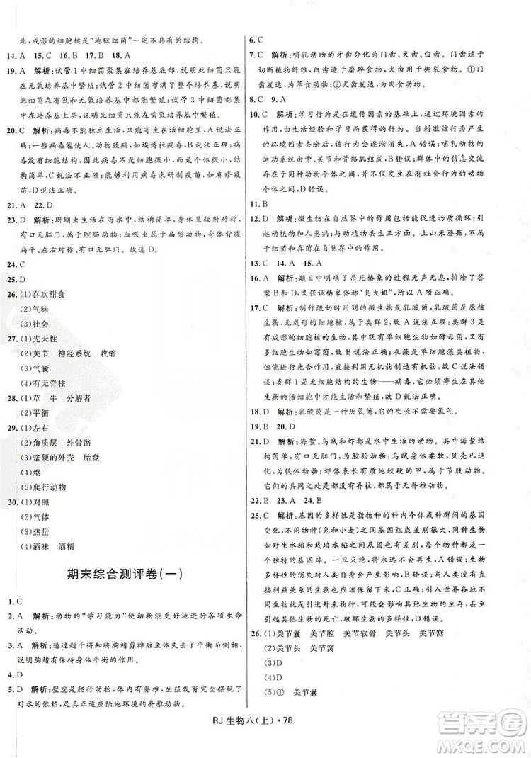 2019奪冠百分百初中優(yōu)化測(cè)試卷九年級(jí)生物人教版上冊(cè)答案