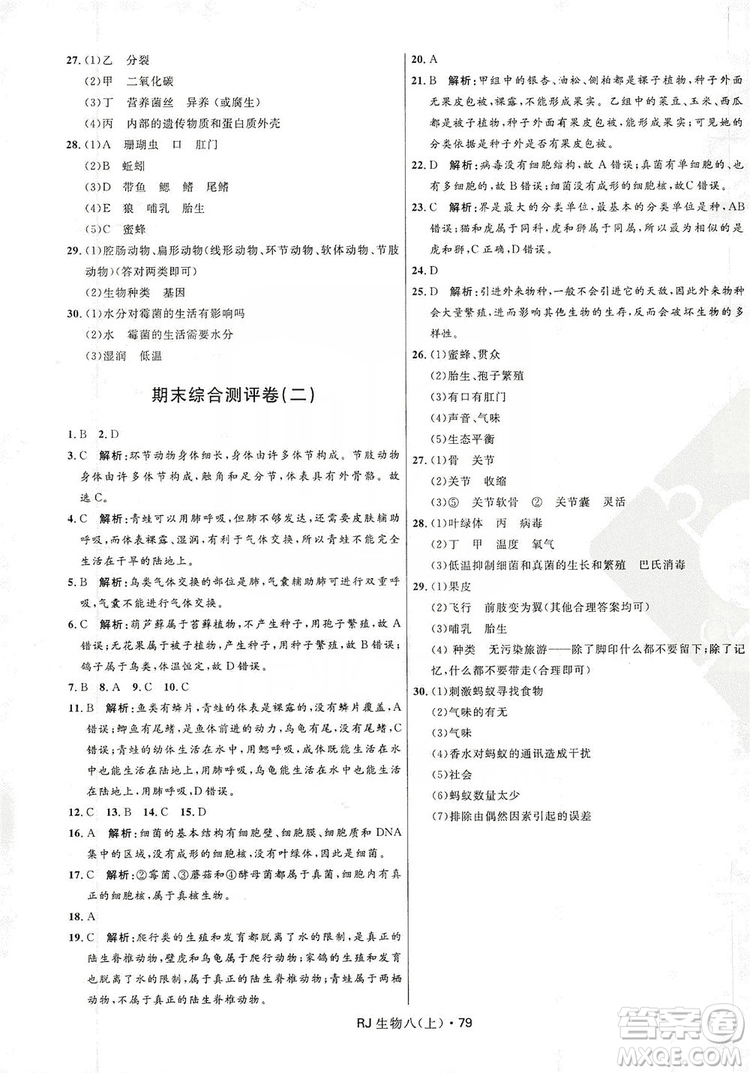 2019奪冠百分百初中優(yōu)化測(cè)試卷九年級(jí)生物人教版上冊(cè)答案