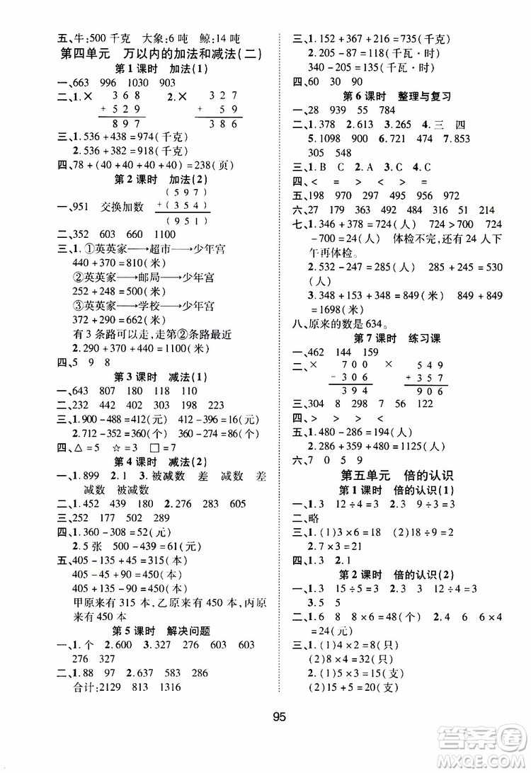 2019年課時特訓創(chuàng)新學習三級訓練數(shù)學三年級上冊R人教版參考答案