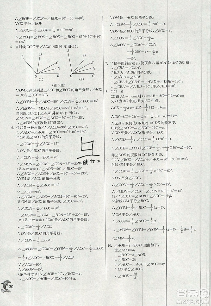 江蘇人民出版社春雨教育2019秋實驗班提優(yōu)訓(xùn)練七年級數(shù)學(xué)上冊滬科版SHKJ參考答案