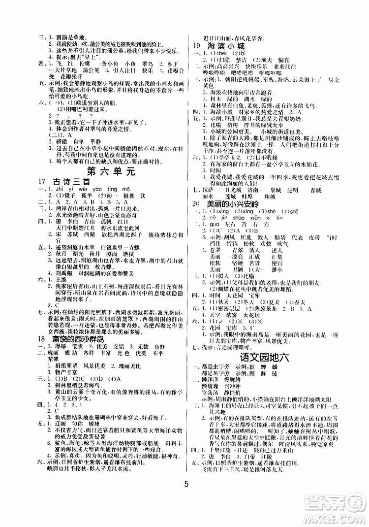 2019年課時訓(xùn)練課時作業(yè)本單元測試卷語文三年級上RMJY人民教育版參考答案