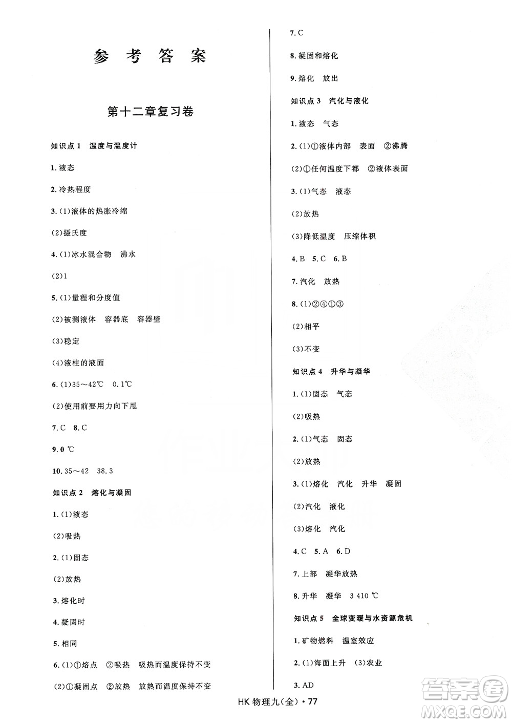 2019奪冠百分百初中優(yōu)化測(cè)試卷九年級(jí)物理全一冊(cè)滬科版答案