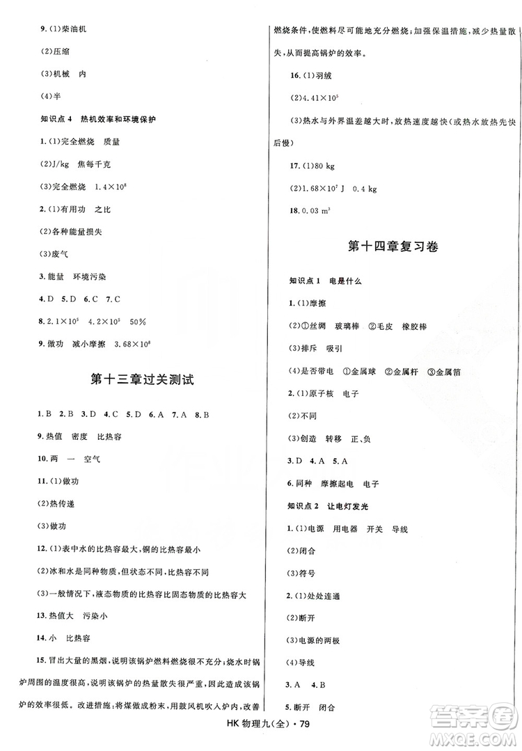2019奪冠百分百初中優(yōu)化測(cè)試卷九年級(jí)物理全一冊(cè)滬科版答案