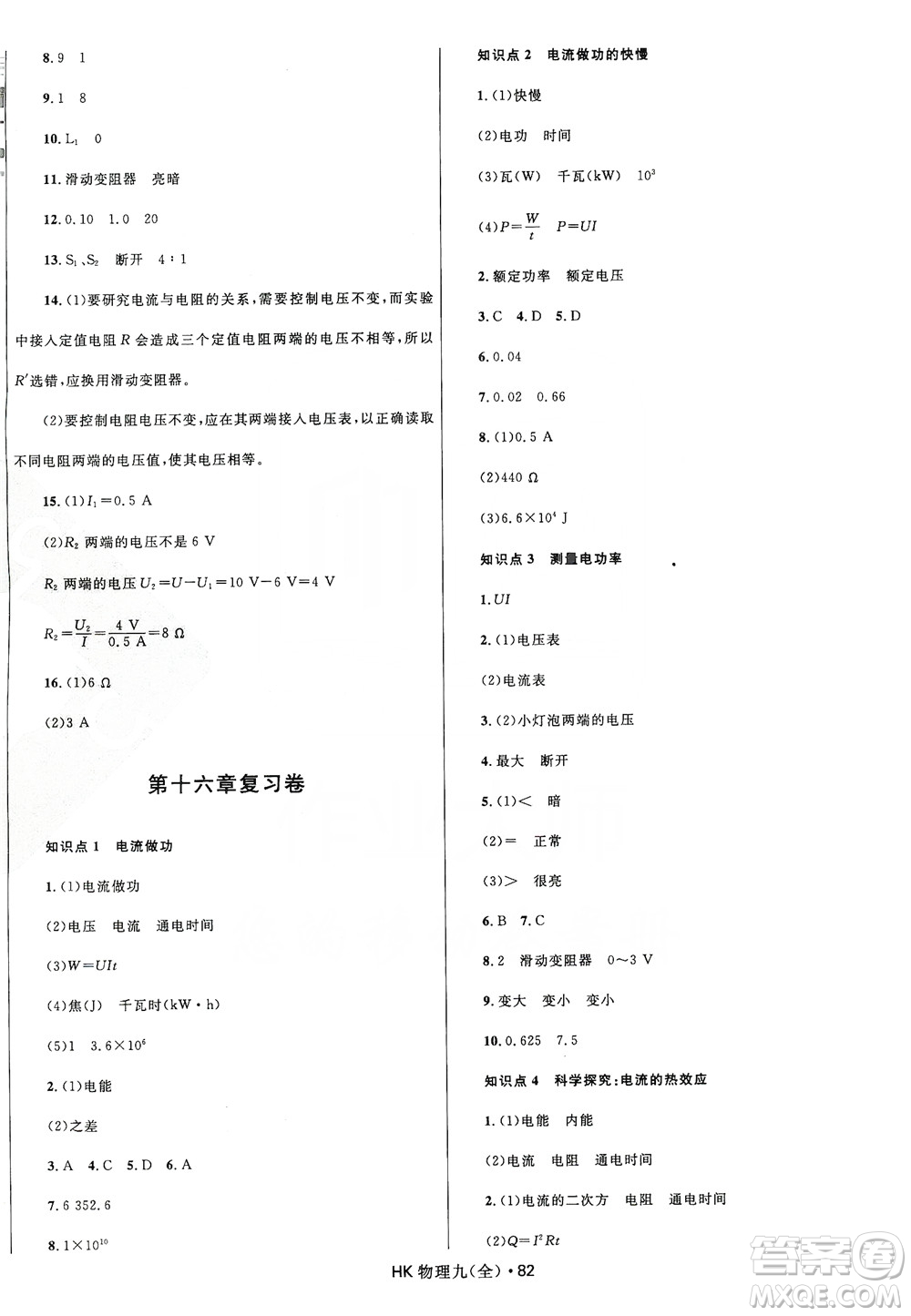 2019奪冠百分百初中優(yōu)化測(cè)試卷九年級(jí)物理全一冊(cè)滬科版答案