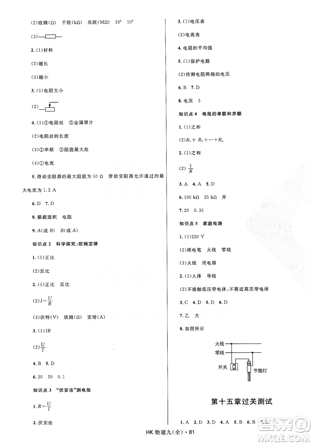 2019奪冠百分百初中優(yōu)化測(cè)試卷九年級(jí)物理全一冊(cè)滬科版答案