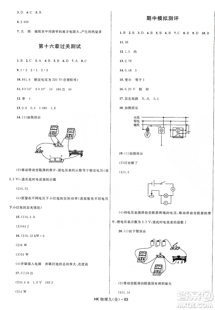 2019奪冠百分百初中優(yōu)化測(cè)試卷九年級(jí)物理全一冊(cè)滬科版答案