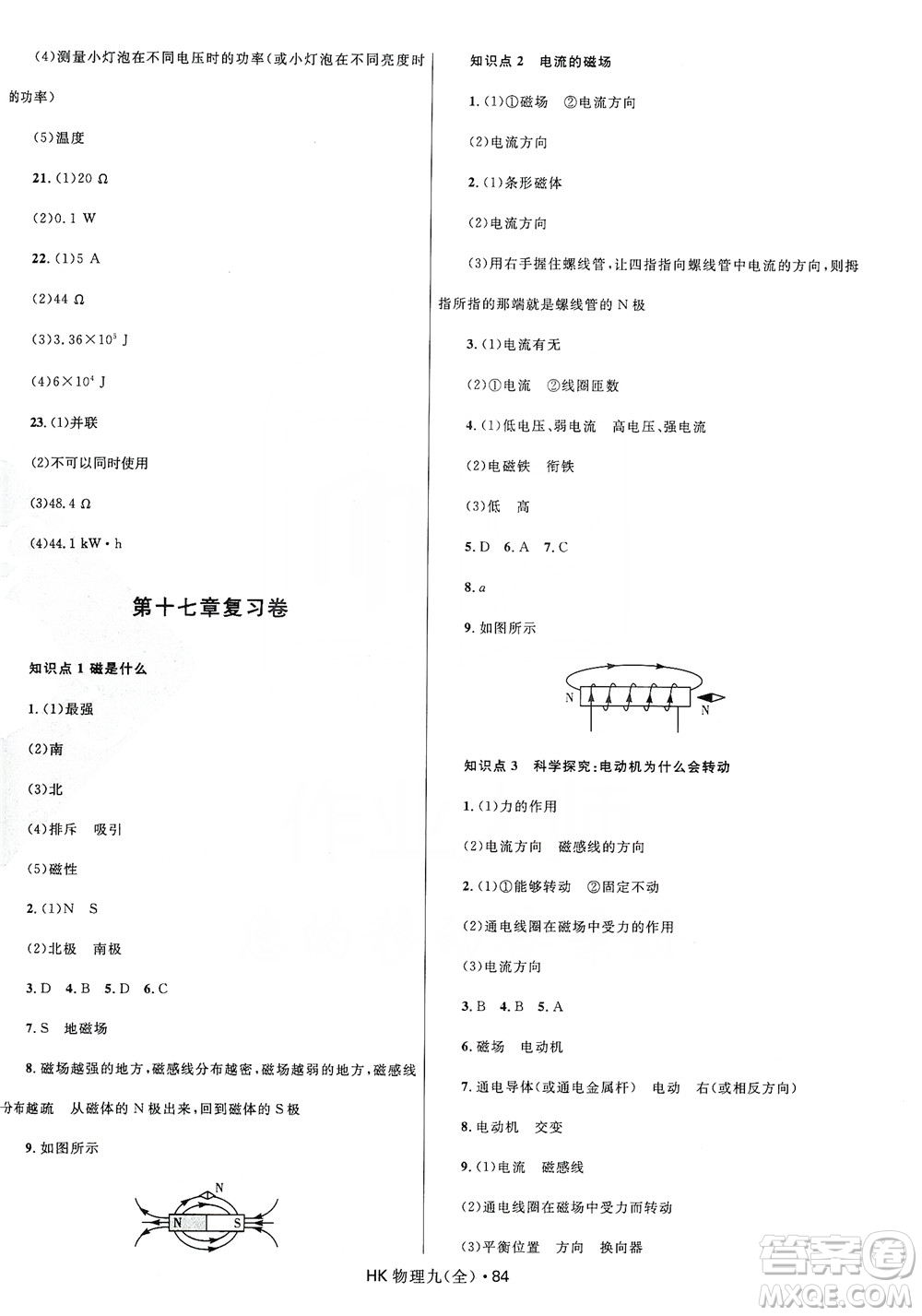 2019奪冠百分百初中優(yōu)化測(cè)試卷九年級(jí)物理全一冊(cè)滬科版答案