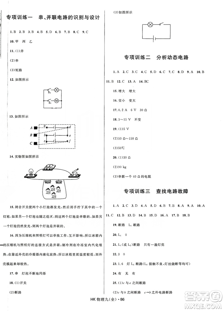 2019奪冠百分百初中優(yōu)化測(cè)試卷九年級(jí)物理全一冊(cè)滬科版答案