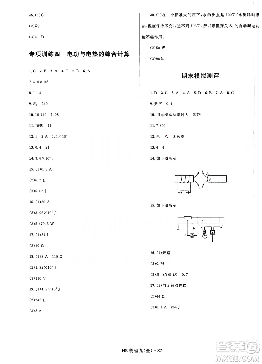 2019奪冠百分百初中優(yōu)化測(cè)試卷九年級(jí)物理全一冊(cè)滬科版答案