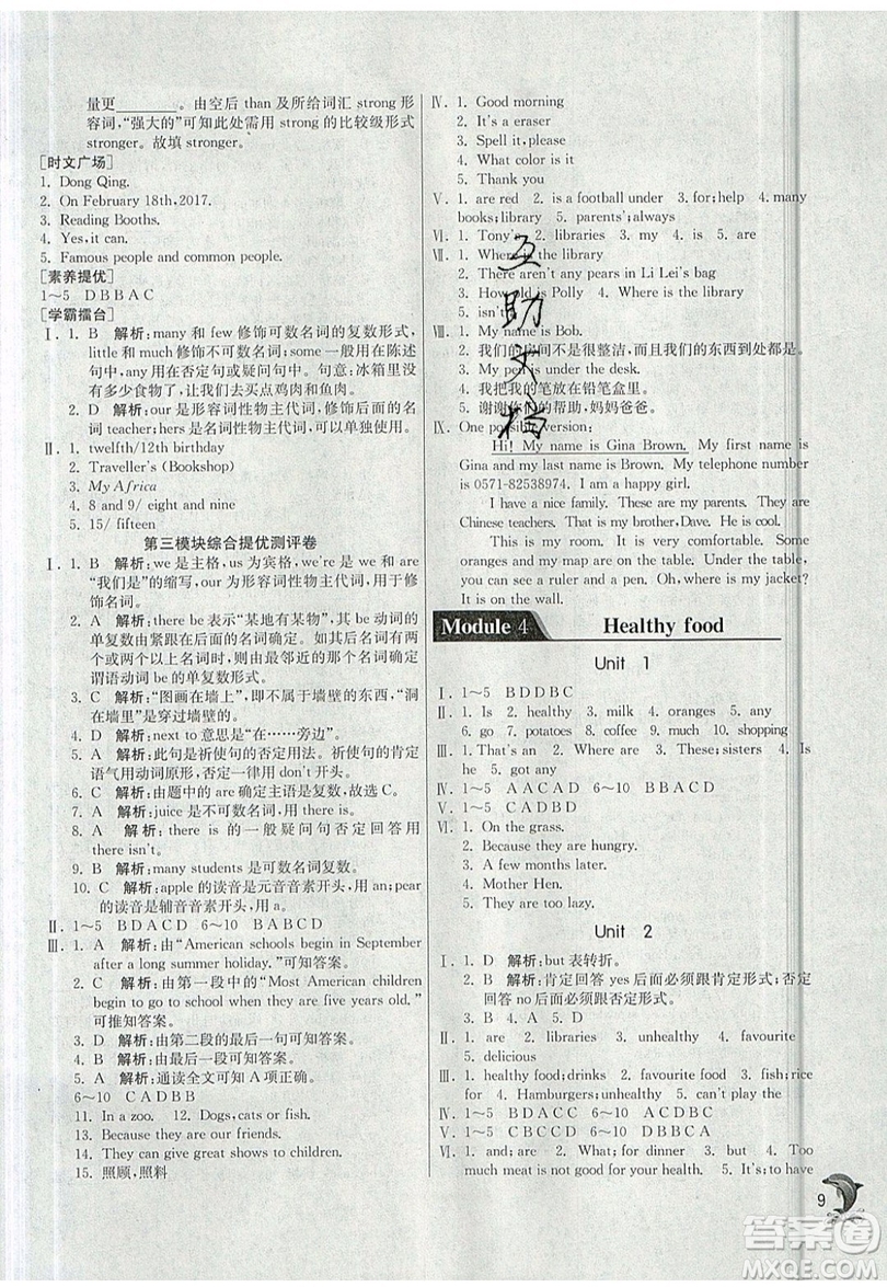 江蘇人民出版社春雨教育2019秋實(shí)驗(yàn)班提優(yōu)訓(xùn)練七年級英語上冊WYS外研版參考答案