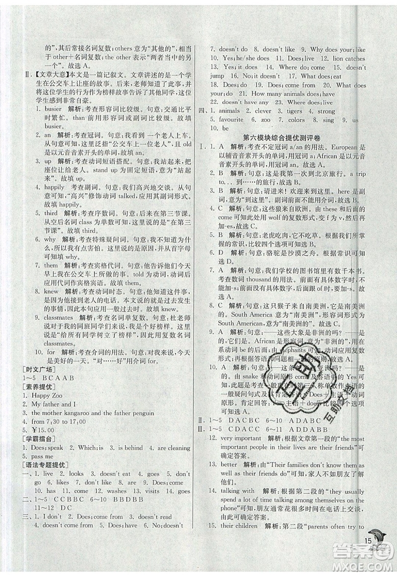 江蘇人民出版社春雨教育2019秋實(shí)驗(yàn)班提優(yōu)訓(xùn)練七年級英語上冊WYS外研版參考答案