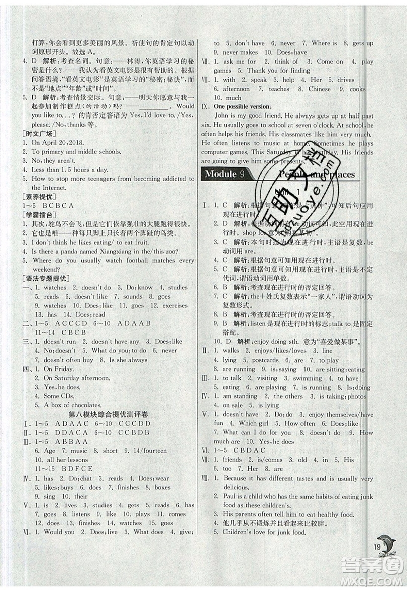 江蘇人民出版社春雨教育2019秋實(shí)驗(yàn)班提優(yōu)訓(xùn)練七年級英語上冊WYS外研版參考答案