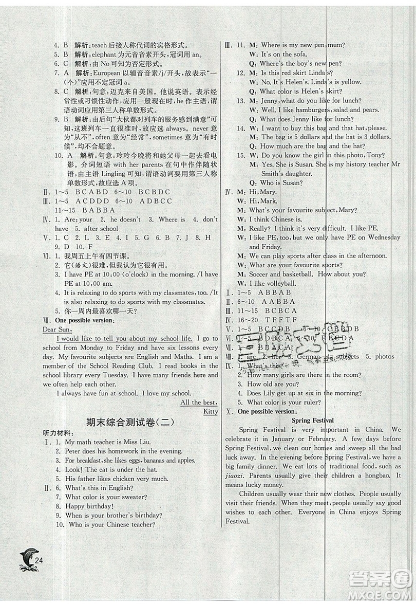 江蘇人民出版社春雨教育2019秋實(shí)驗(yàn)班提優(yōu)訓(xùn)練七年級英語上冊WYS外研版參考答案