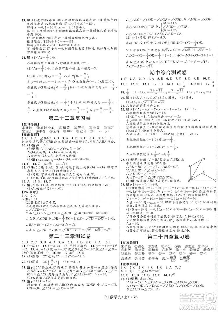 2019奪冠百分百初中優(yōu)化測(cè)試卷九年級(jí)數(shù)學(xué)人教版上冊(cè)答案