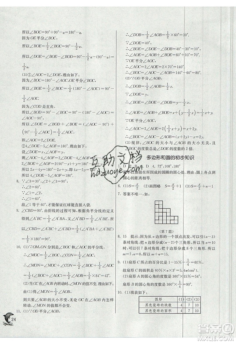 江蘇人民出版社春雨教育2019秋實(shí)驗(yàn)班提優(yōu)訓(xùn)練七年級(jí)數(shù)學(xué)上冊(cè)BSD北師大版參考答案