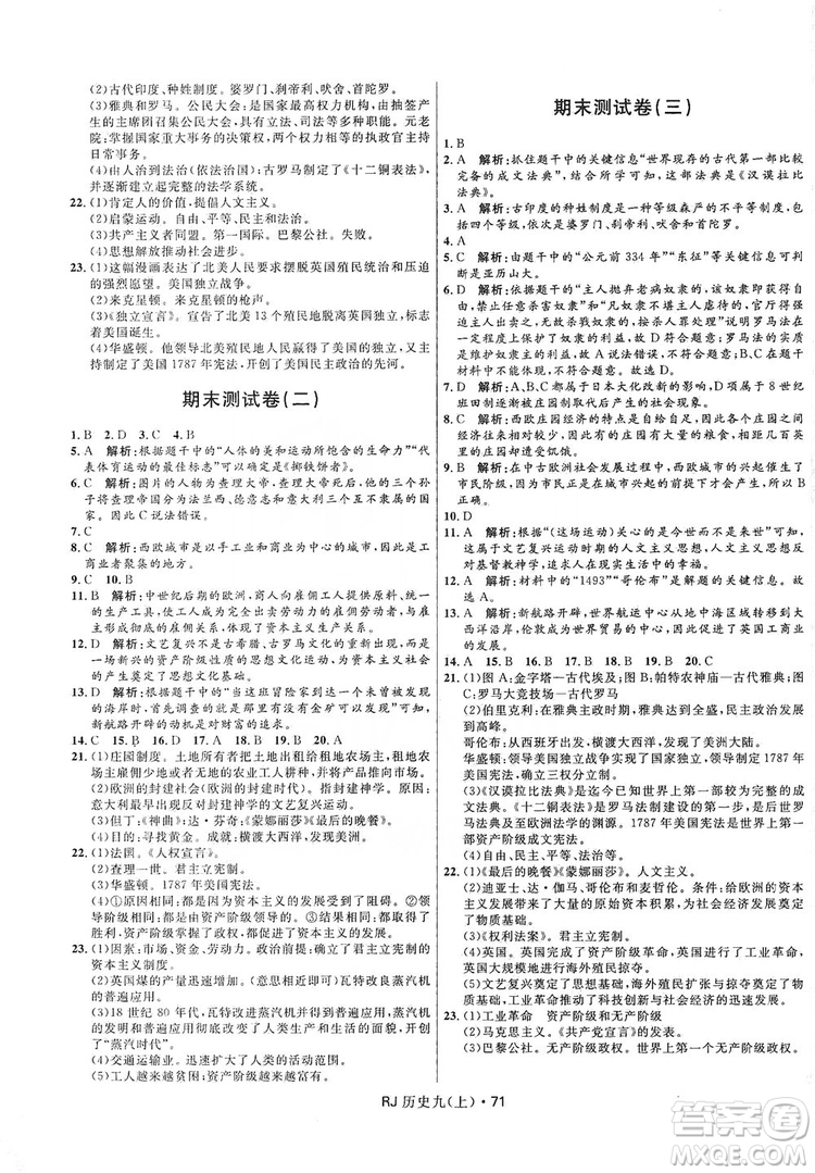 2019奪冠百分百初中優(yōu)化測(cè)試卷九年級(jí)歷史人教版上冊(cè)答案