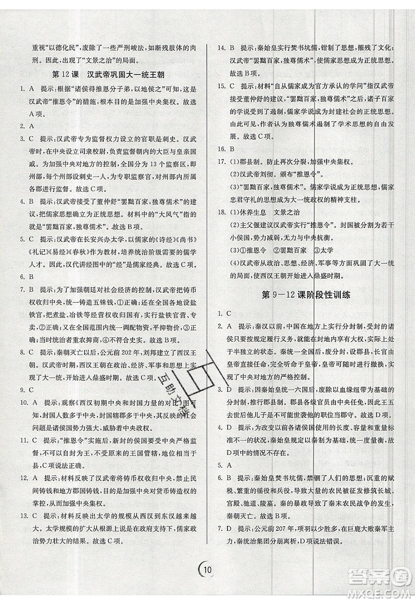 江蘇人民出版社春雨教育2019秋實(shí)驗(yàn)班提優(yōu)訓(xùn)練七年級(jí)歷史上冊(cè)RMJY人教版參考答案
