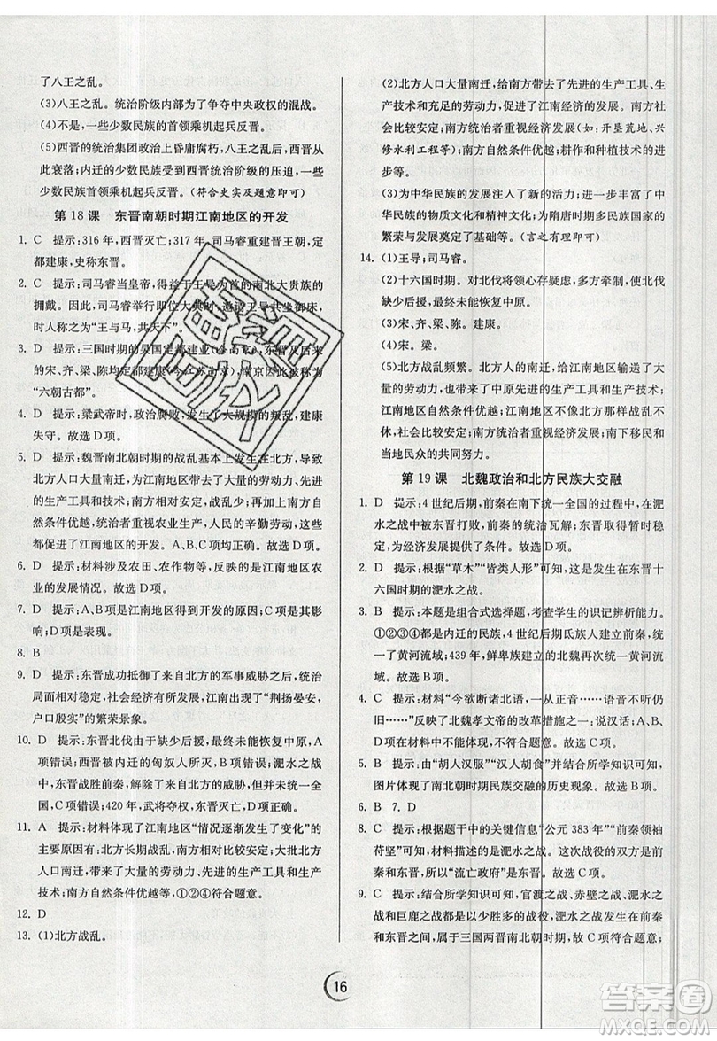 江蘇人民出版社春雨教育2019秋實(shí)驗(yàn)班提優(yōu)訓(xùn)練七年級(jí)歷史上冊(cè)RMJY人教版參考答案