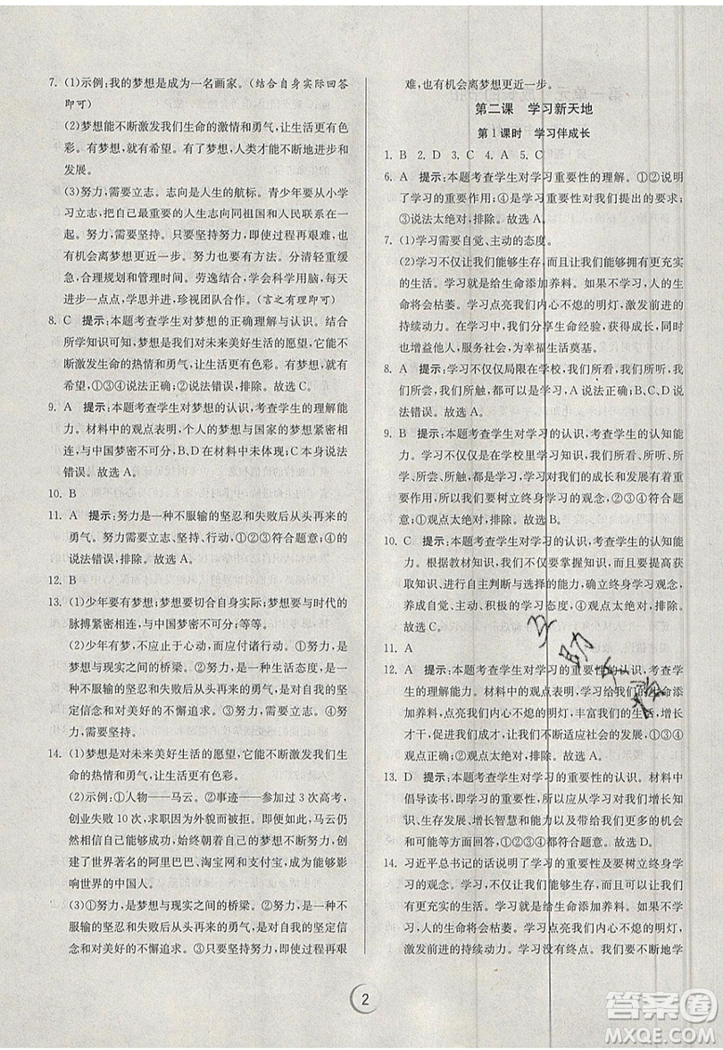 春雨教育2019秋實(shí)驗(yàn)班提優(yōu)訓(xùn)練七年級道德與法治上冊RMJY人教版參考答案
