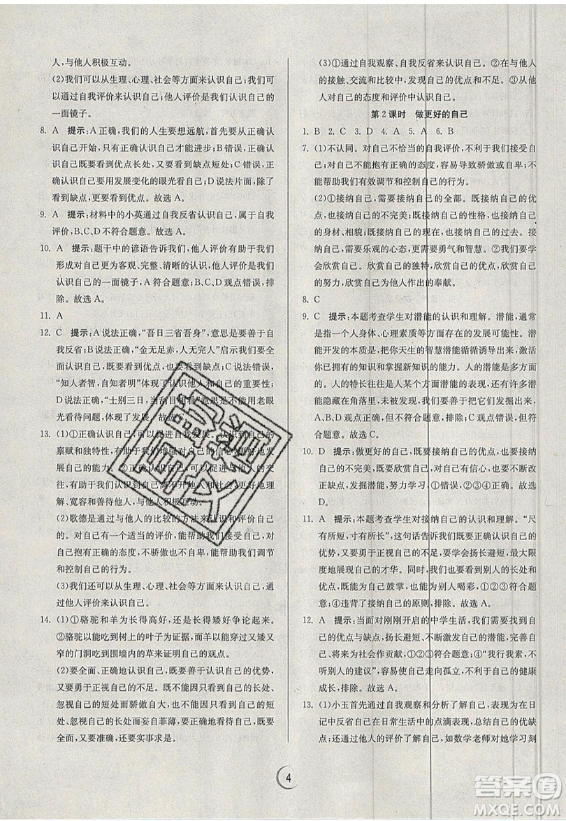 春雨教育2019秋實(shí)驗(yàn)班提優(yōu)訓(xùn)練七年級道德與法治上冊RMJY人教版參考答案