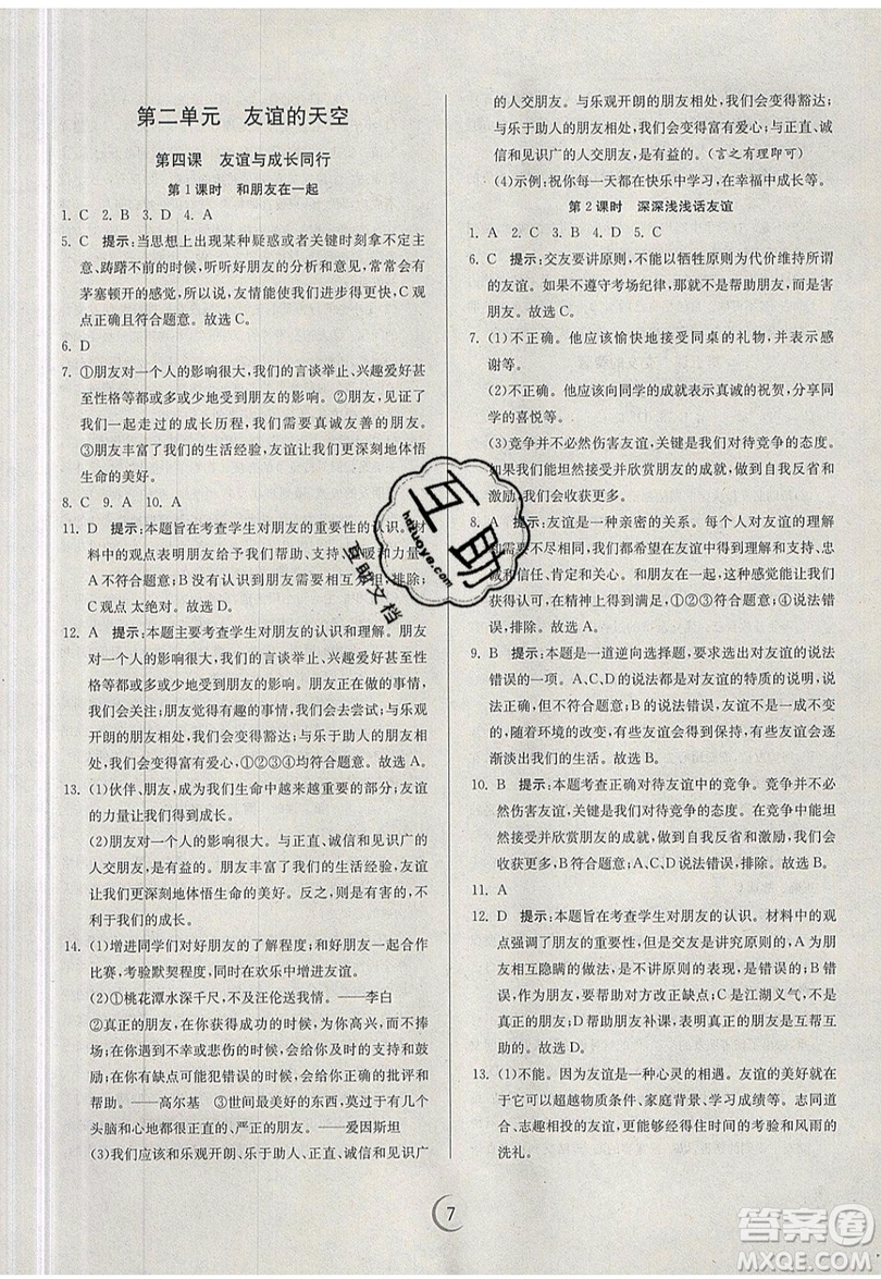 春雨教育2019秋實(shí)驗(yàn)班提優(yōu)訓(xùn)練七年級道德與法治上冊RMJY人教版參考答案