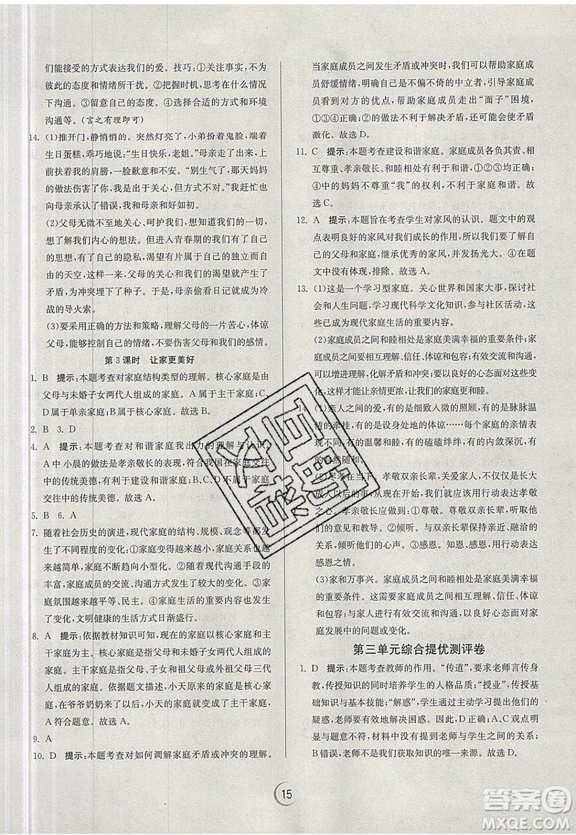 春雨教育2019秋實(shí)驗(yàn)班提優(yōu)訓(xùn)練七年級道德與法治上冊RMJY人教版參考答案