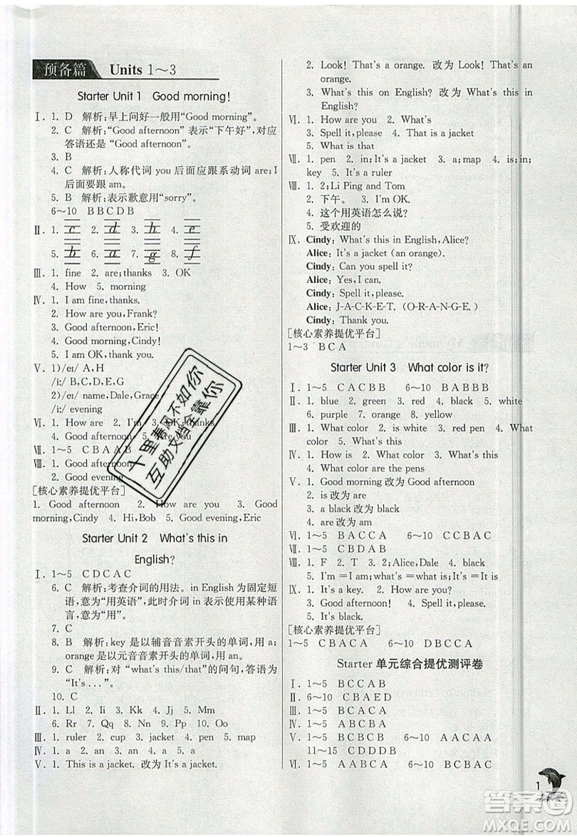 江蘇人民出版社春雨教育2019秋實驗班提優(yōu)訓(xùn)練七年級英語上冊RJXMB人教版參考答案