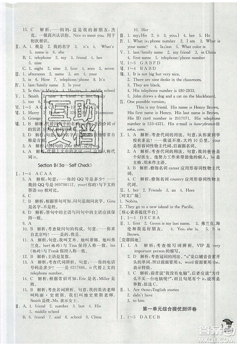 江蘇人民出版社春雨教育2019秋實驗班提優(yōu)訓(xùn)練七年級英語上冊RJXMB人教版參考答案