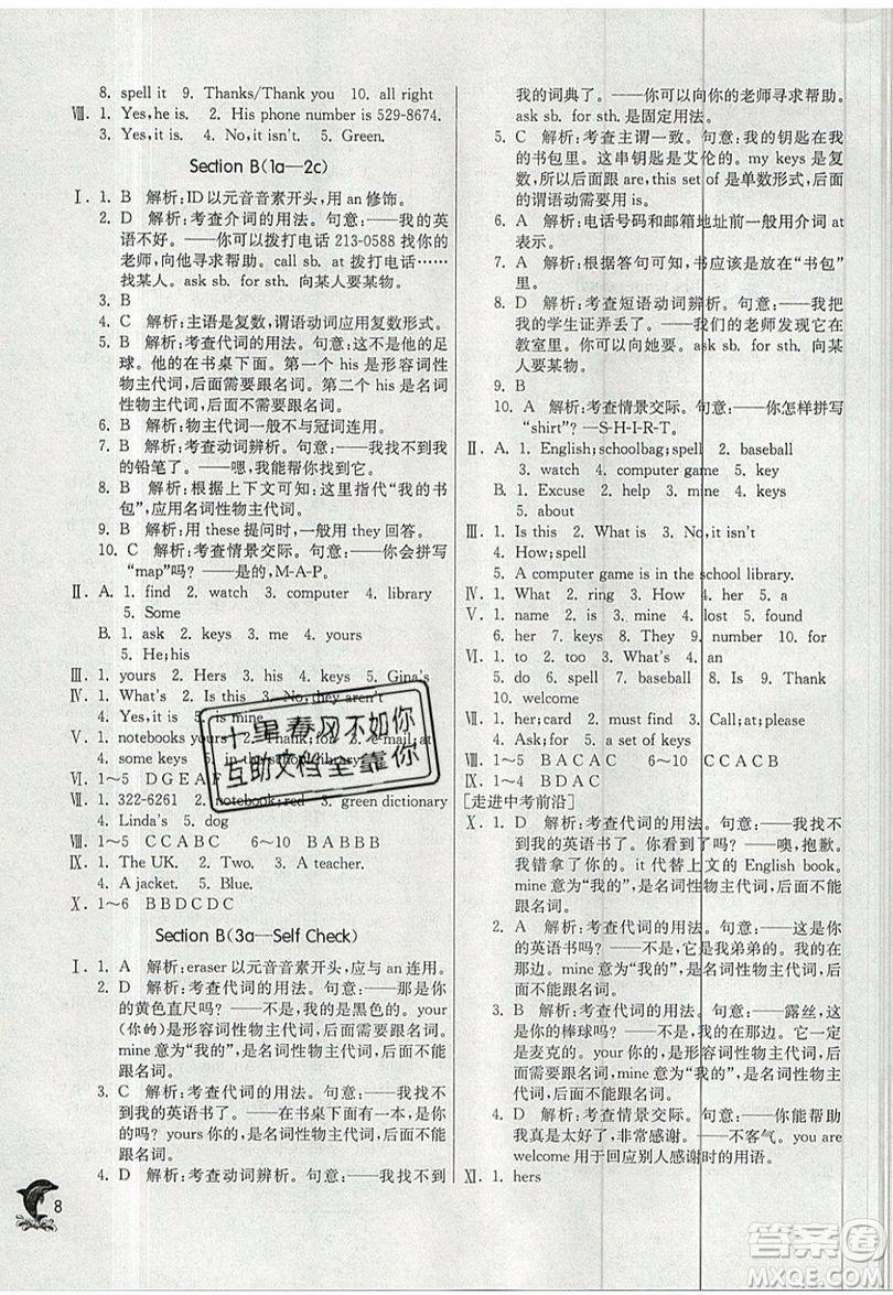 江蘇人民出版社春雨教育2019秋實驗班提優(yōu)訓(xùn)練七年級英語上冊RJXMB人教版參考答案