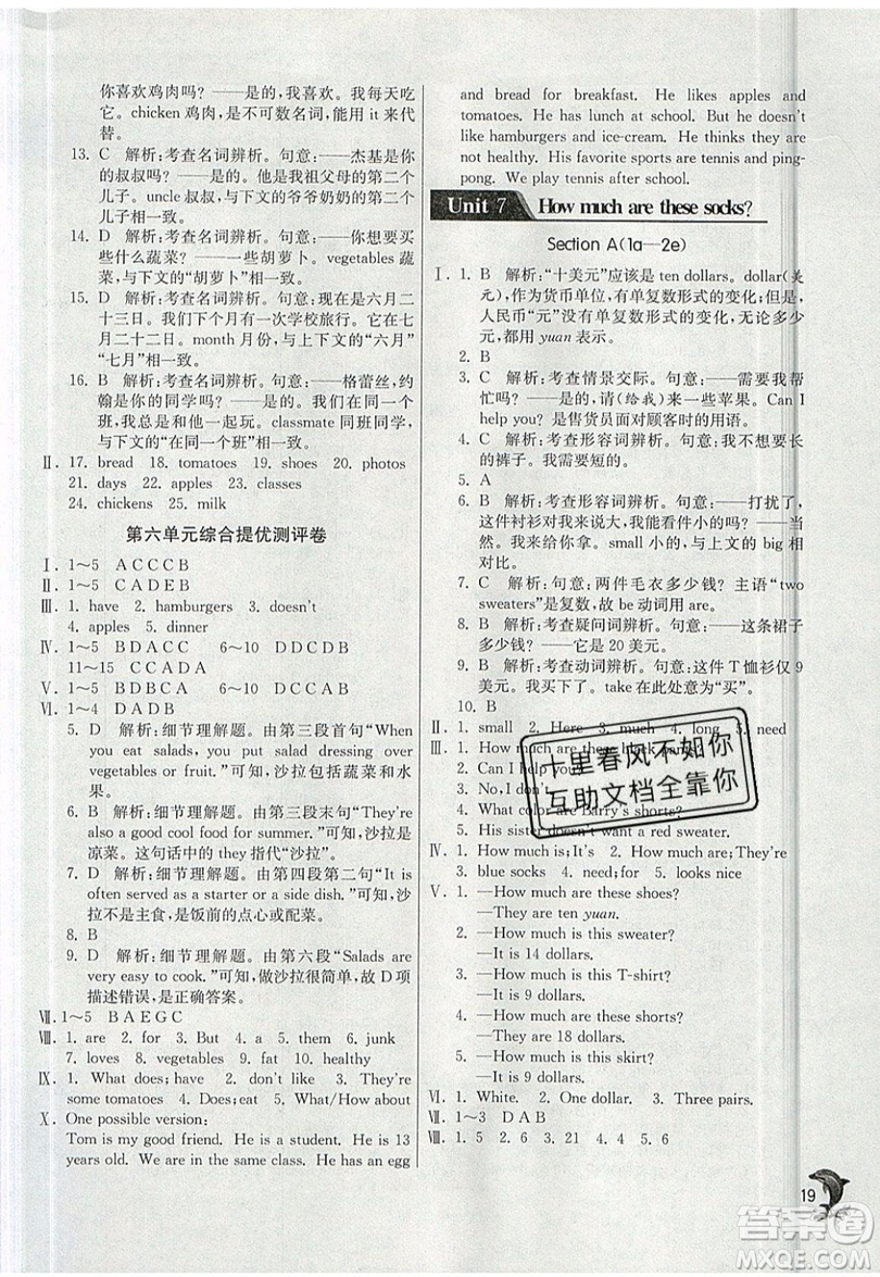 江蘇人民出版社春雨教育2019秋實驗班提優(yōu)訓(xùn)練七年級英語上冊RJXMB人教版參考答案