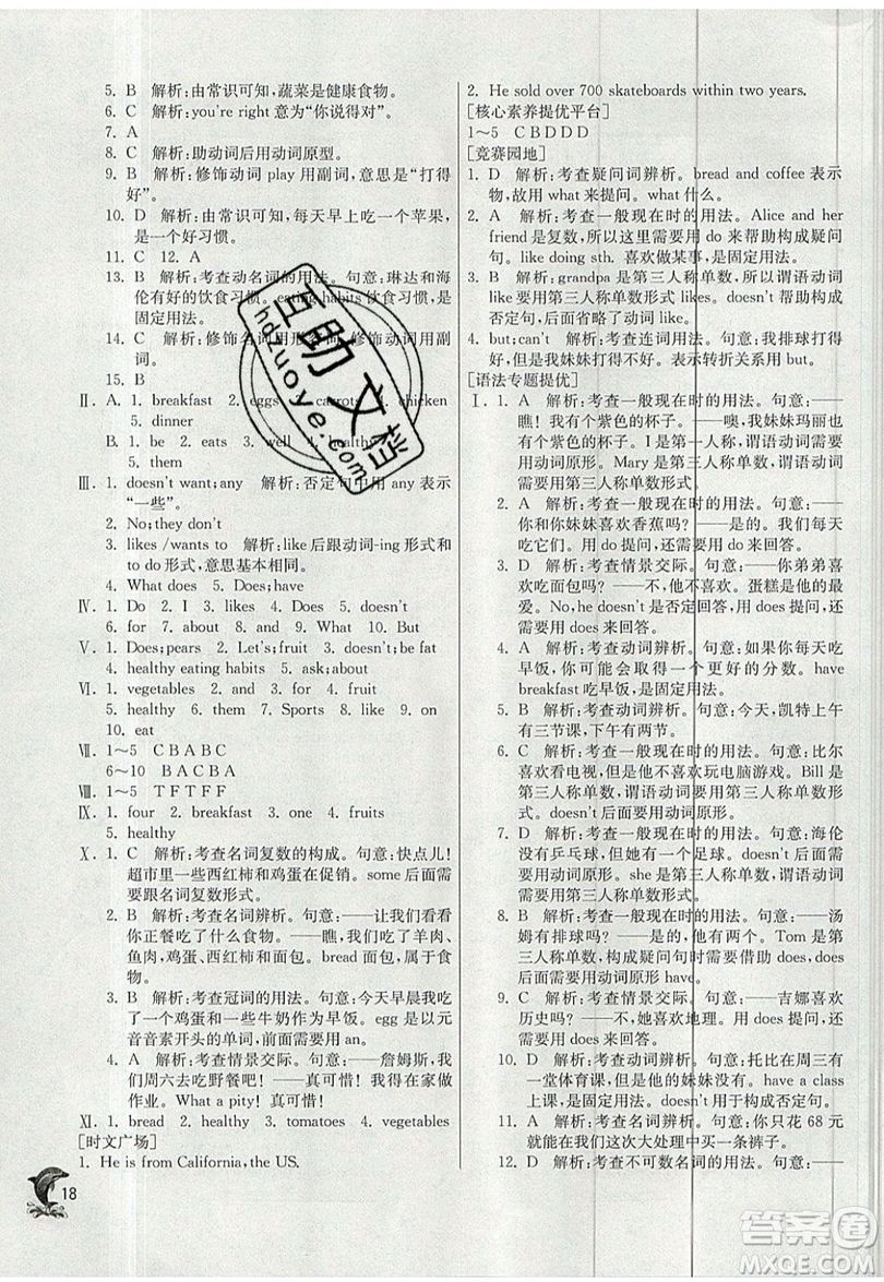 江蘇人民出版社春雨教育2019秋實驗班提優(yōu)訓(xùn)練七年級英語上冊RJXMB人教版參考答案