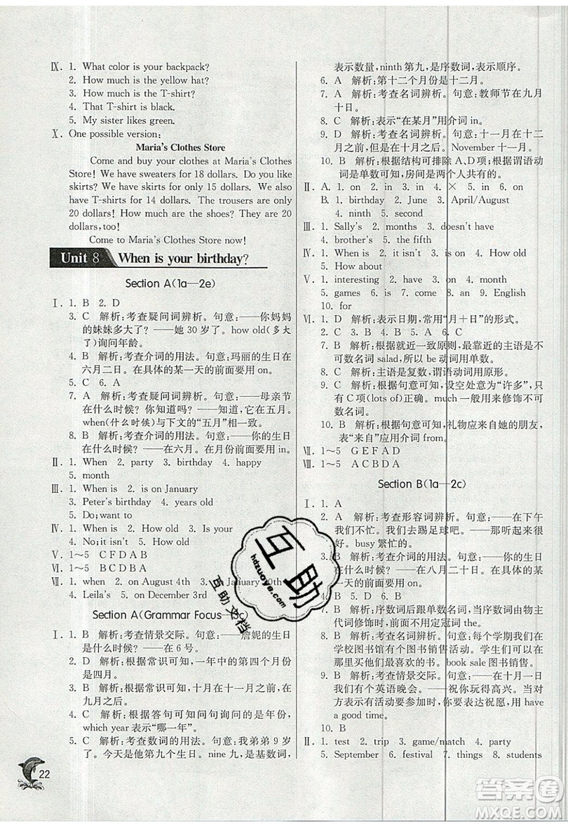 江蘇人民出版社春雨教育2019秋實驗班提優(yōu)訓(xùn)練七年級英語上冊RJXMB人教版參考答案