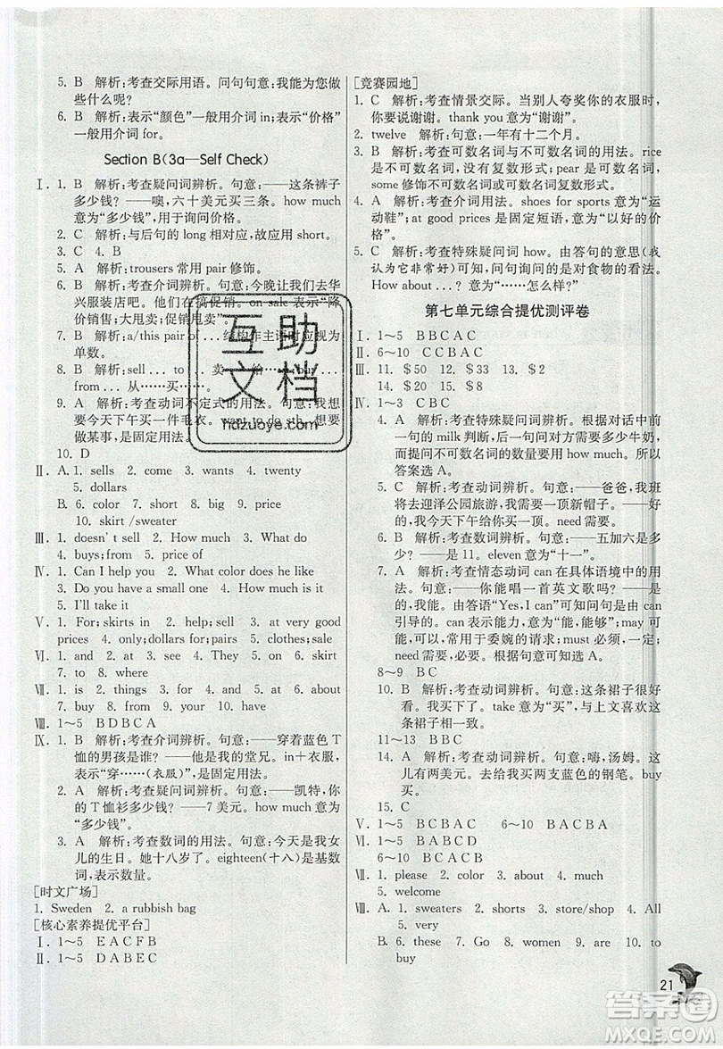 江蘇人民出版社春雨教育2019秋實驗班提優(yōu)訓(xùn)練七年級英語上冊RJXMB人教版參考答案