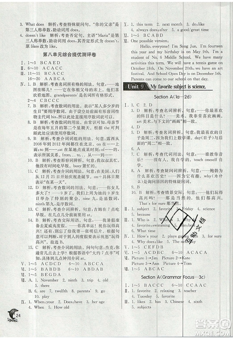 江蘇人民出版社春雨教育2019秋實驗班提優(yōu)訓(xùn)練七年級英語上冊RJXMB人教版參考答案