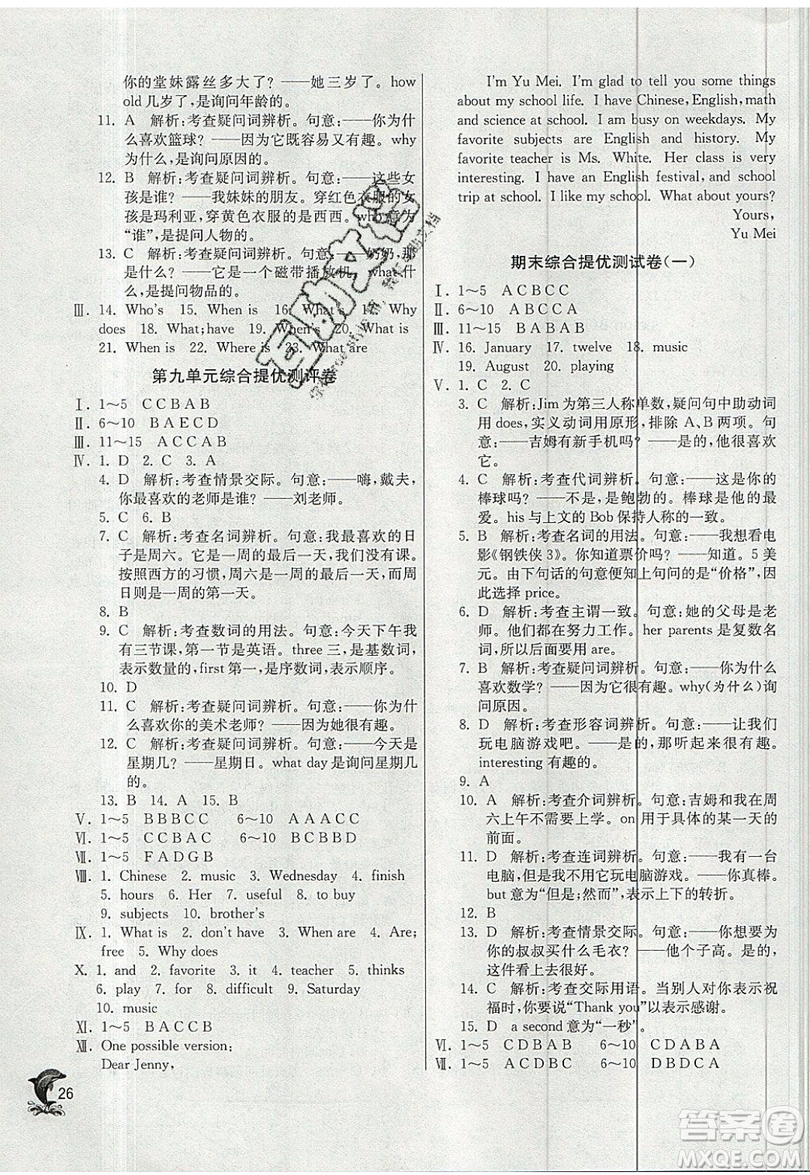 江蘇人民出版社春雨教育2019秋實驗班提優(yōu)訓(xùn)練七年級英語上冊RJXMB人教版參考答案