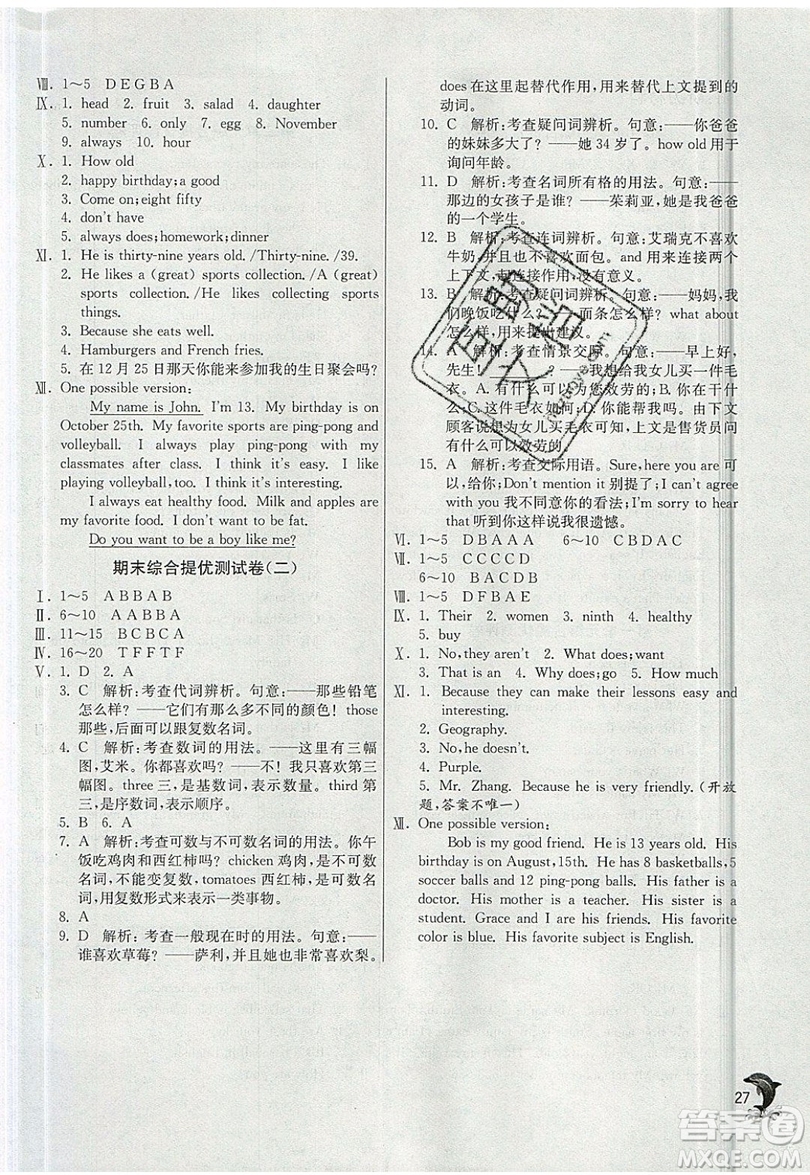 江蘇人民出版社春雨教育2019秋實驗班提優(yōu)訓(xùn)練七年級英語上冊RJXMB人教版參考答案