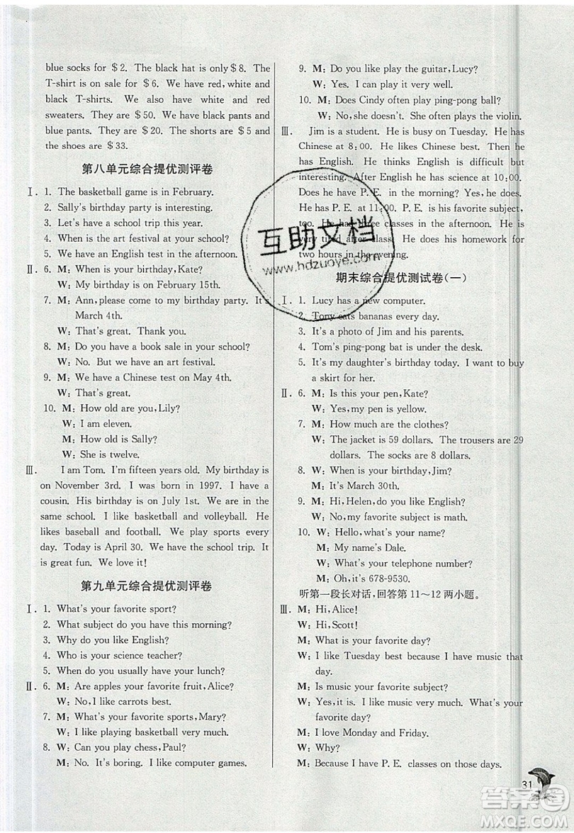 江蘇人民出版社春雨教育2019秋實驗班提優(yōu)訓(xùn)練七年級英語上冊RJXMB人教版參考答案
