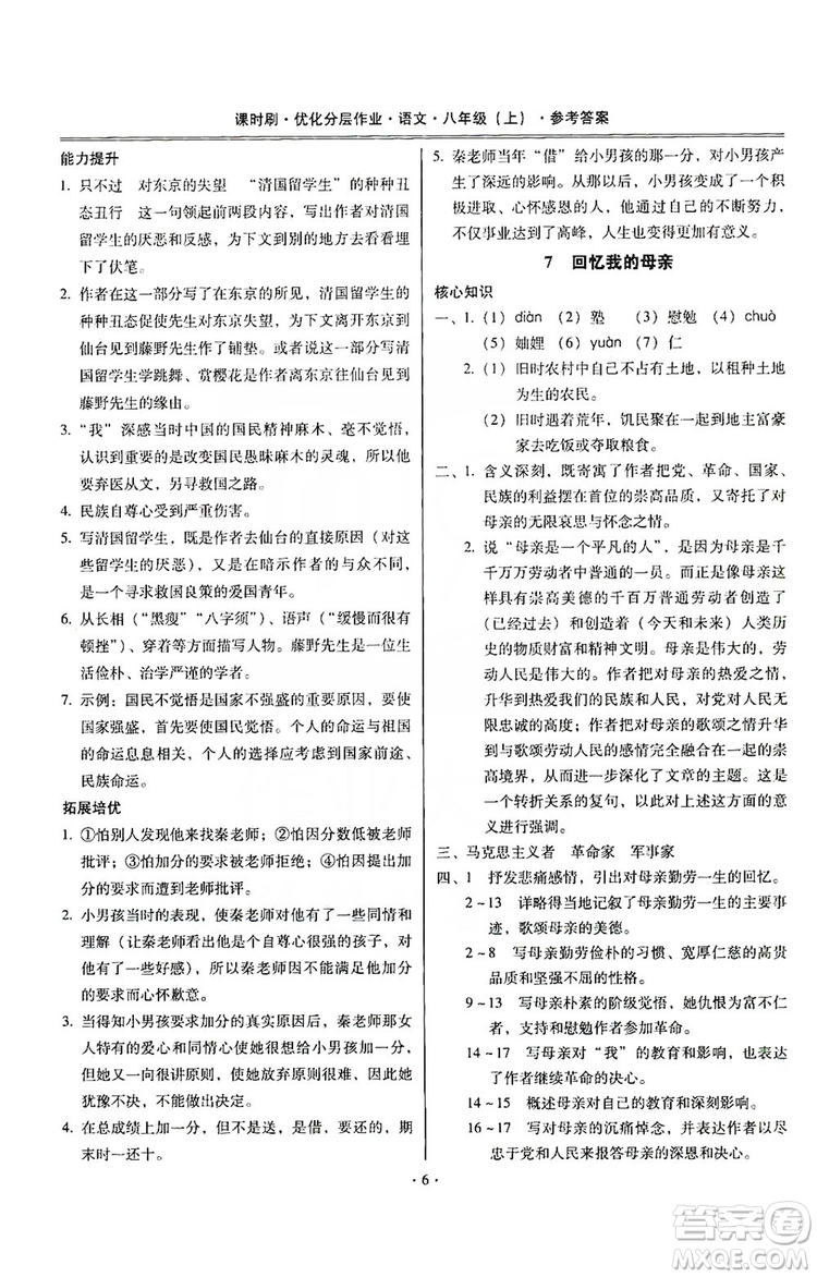 馳逐文化2019課時(shí)刷優(yōu)化分層作業(yè)八年級(jí)語文上冊(cè)答案