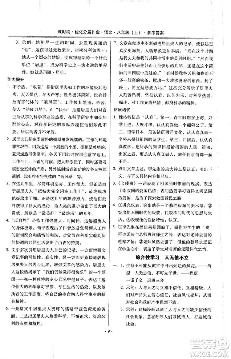 馳逐文化2019課時(shí)刷優(yōu)化分層作業(yè)八年級(jí)語文上冊(cè)答案