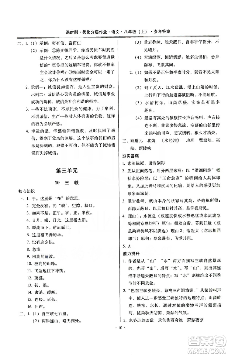 馳逐文化2019課時(shí)刷優(yōu)化分層作業(yè)八年級(jí)語文上冊(cè)答案