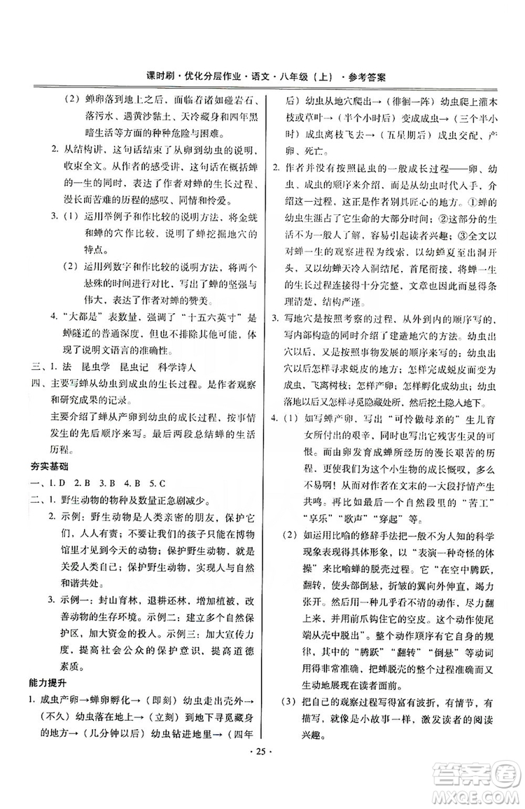 馳逐文化2019課時(shí)刷優(yōu)化分層作業(yè)八年級(jí)語文上冊(cè)答案