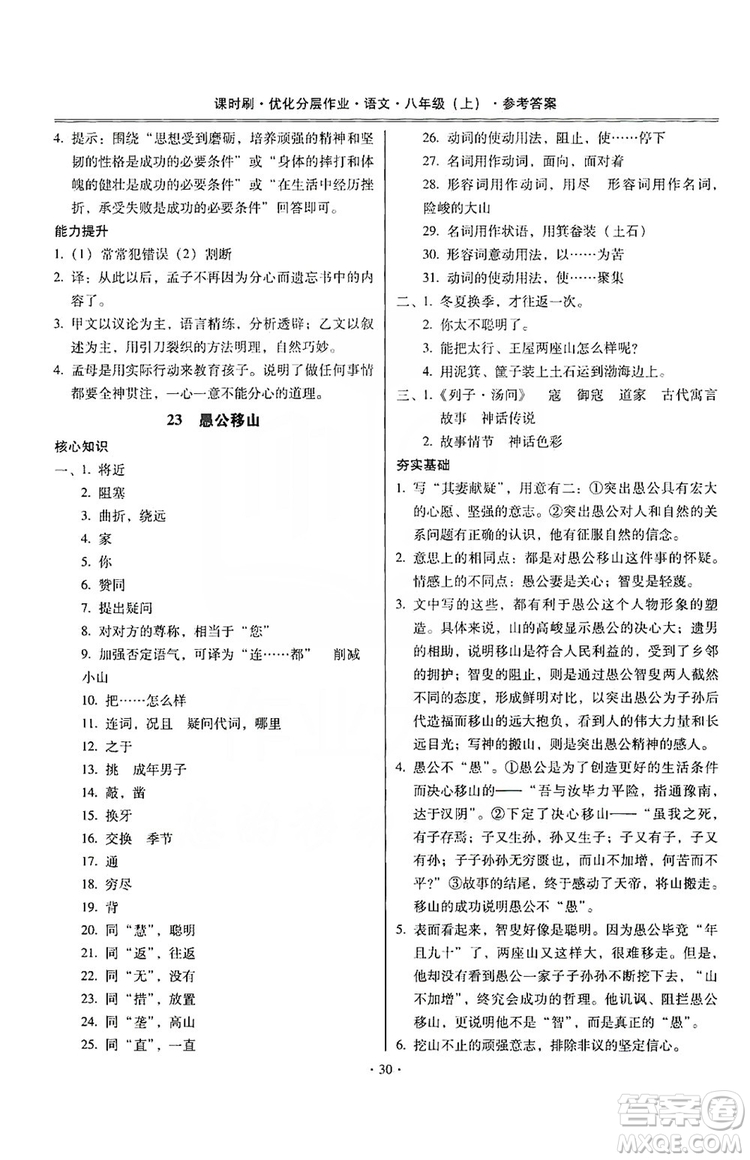 馳逐文化2019課時(shí)刷優(yōu)化分層作業(yè)八年級(jí)語文上冊(cè)答案