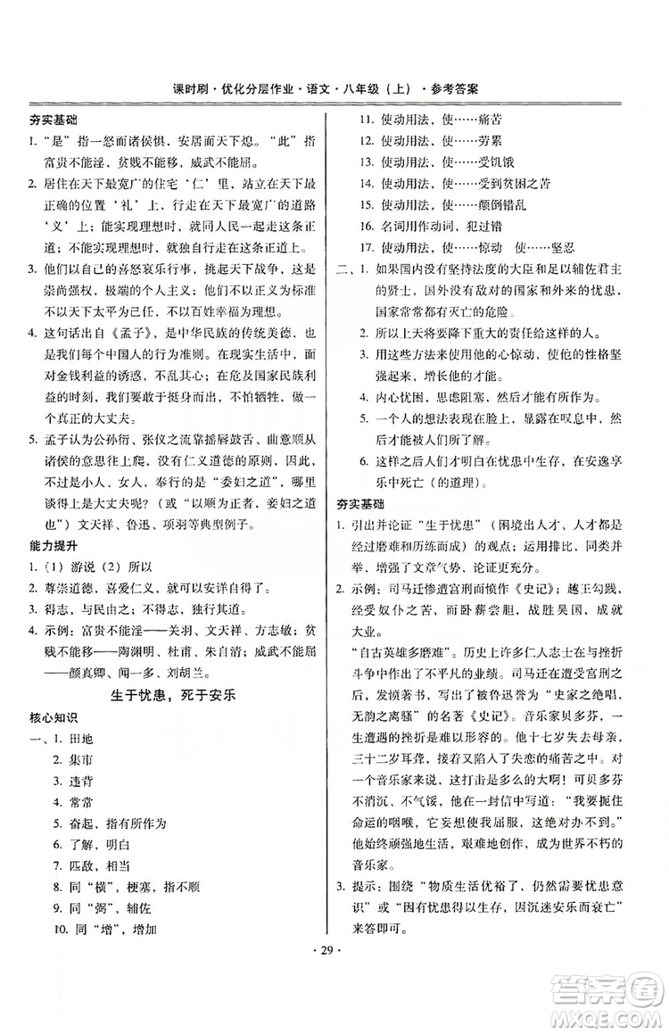 馳逐文化2019課時(shí)刷優(yōu)化分層作業(yè)八年級(jí)語文上冊(cè)答案