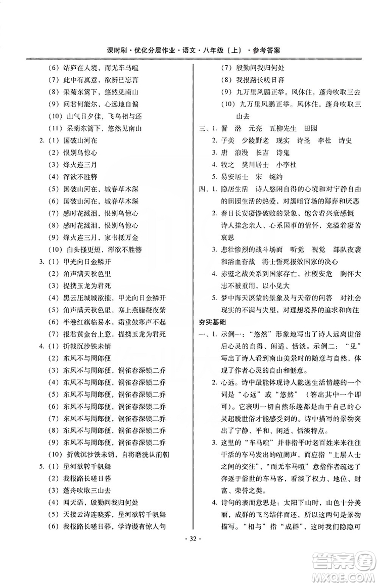 馳逐文化2019課時(shí)刷優(yōu)化分層作業(yè)八年級(jí)語文上冊(cè)答案