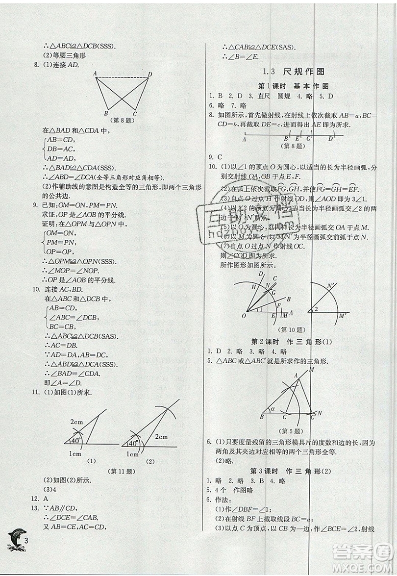 江蘇人民出版社春雨教育2019秋實驗班提優(yōu)訓練八年級數(shù)學上冊QD青島版參考答案