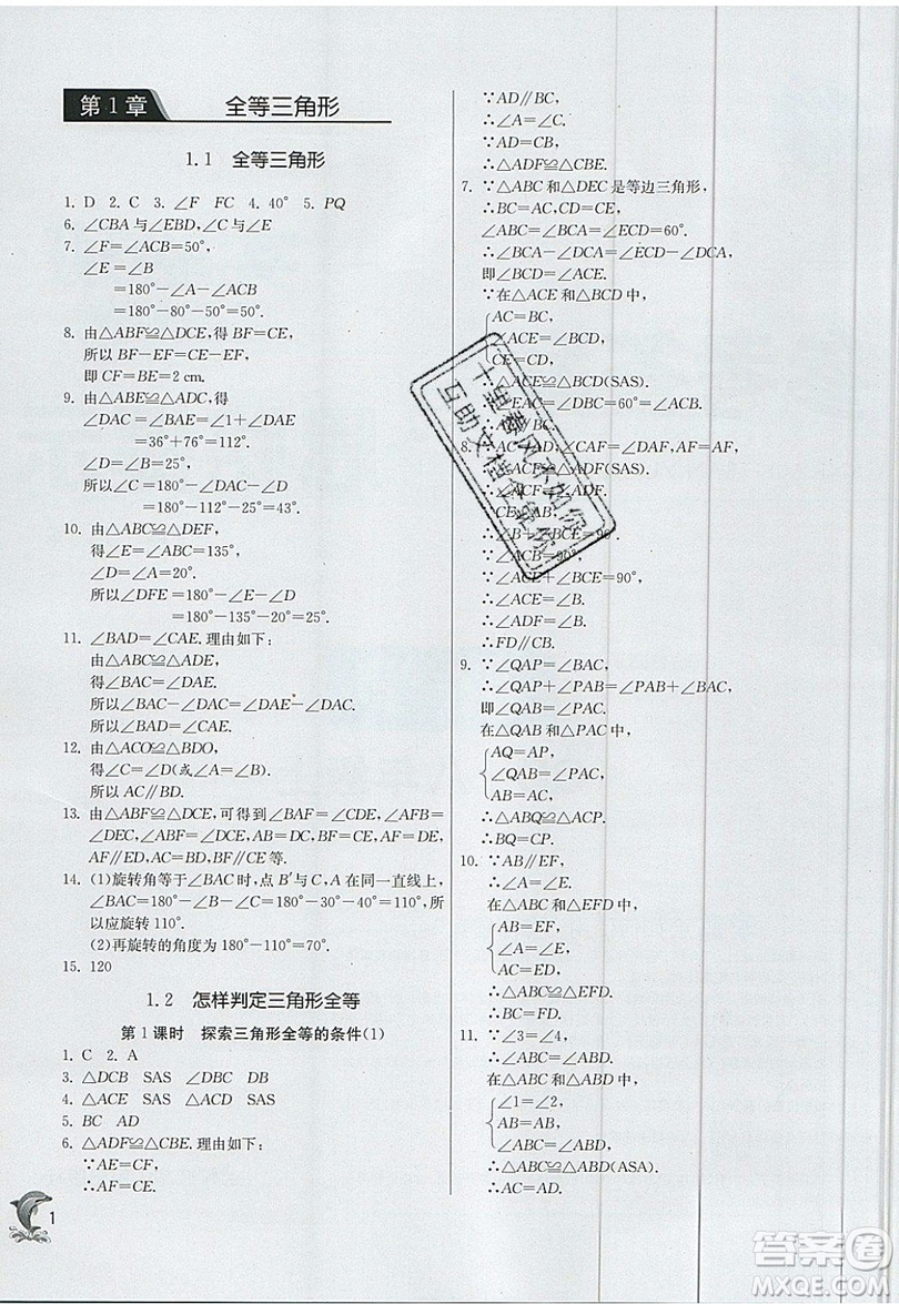 江蘇人民出版社春雨教育2019秋實驗班提優(yōu)訓練八年級數(shù)學上冊QD青島版參考答案