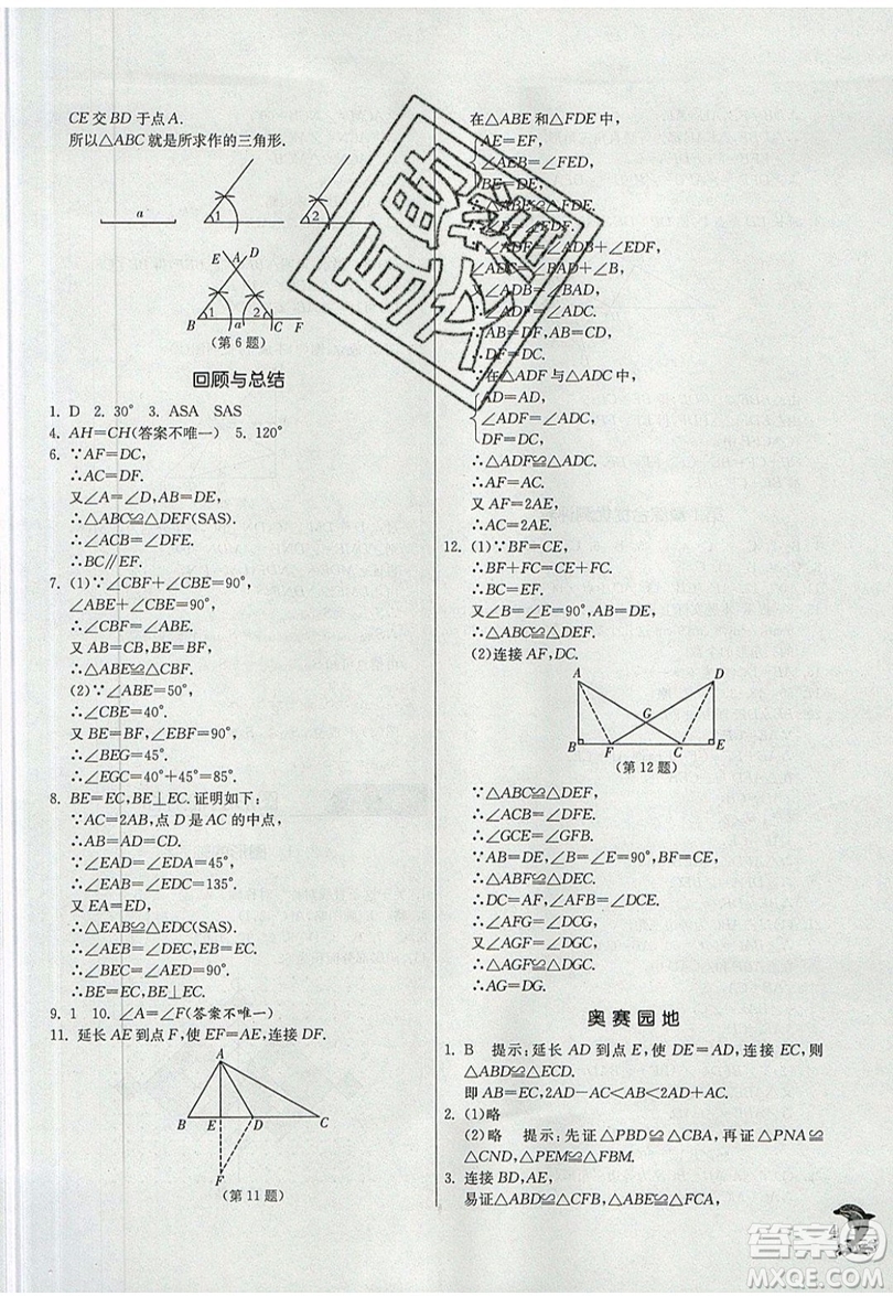 江蘇人民出版社春雨教育2019秋實驗班提優(yōu)訓練八年級數(shù)學上冊QD青島版參考答案
