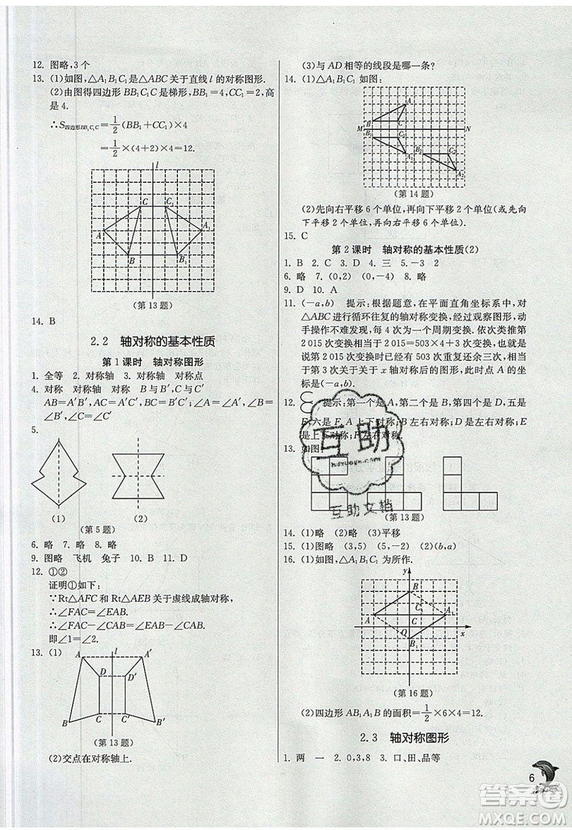 江蘇人民出版社春雨教育2019秋實驗班提優(yōu)訓練八年級數(shù)學上冊QD青島版參考答案